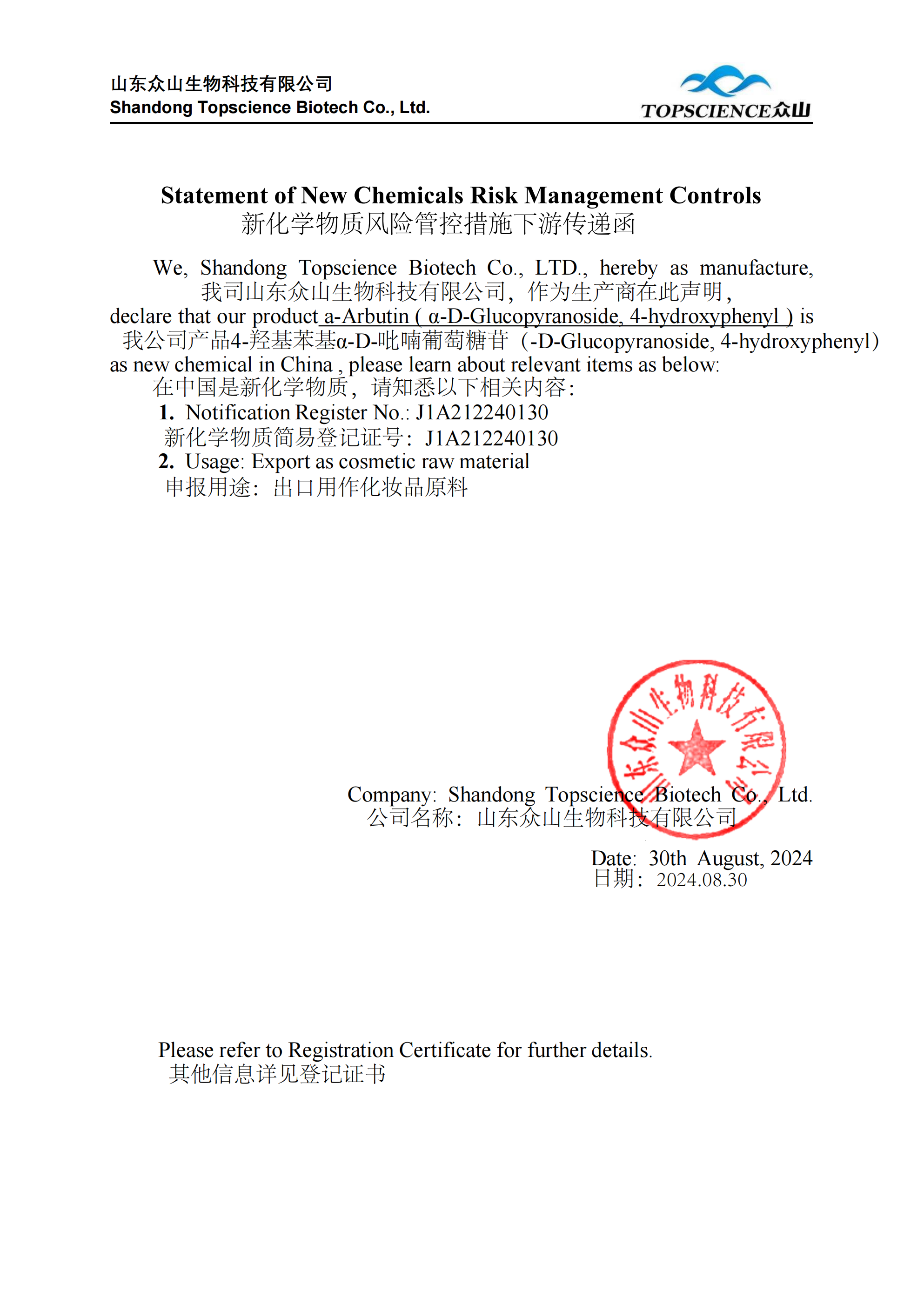 STB Statement of New Chemicals Risk Management Controls of a-Arbutin_00.png